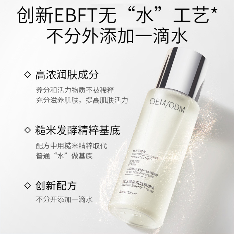 画天_二裂酵母保湿精华乳液OEM