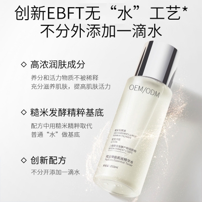 画天_二裂酵母保湿精华乳液OEM