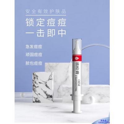 画天_祛痘膏OEM 男女青春痘祛痘膏祛痘印 痘印修复