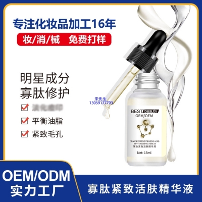 画天_寡肽精华液OEM ODM代加工