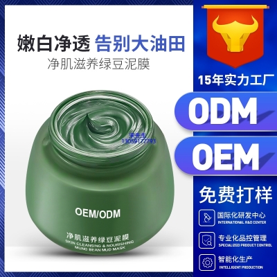 画天_泥膜深层清洁补水保湿绿豆泥膜 泥膜oem/OEM加工贴牌