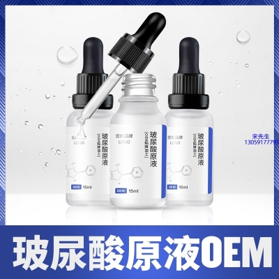 画天_保湿抗皱小分子透明质酸原液OEM  玻尿酸原液oem加工贴牌