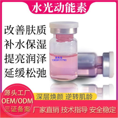 画天_水光动能素精华原液代加工