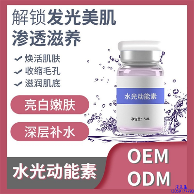 画天_水光动能素精华原液美白亮肤