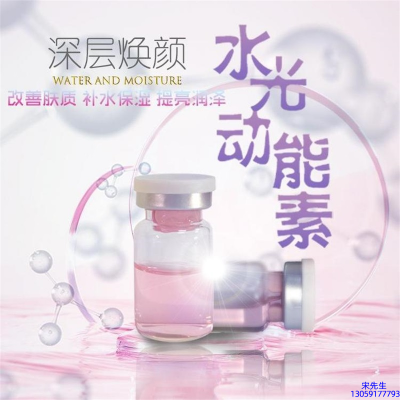 画天_水光动能素OEM定制